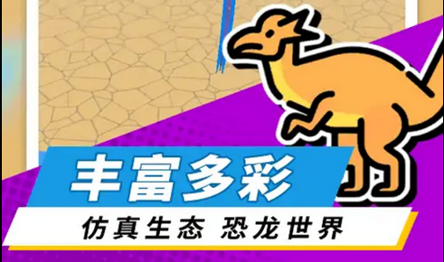 恐龙迷你公园游戏