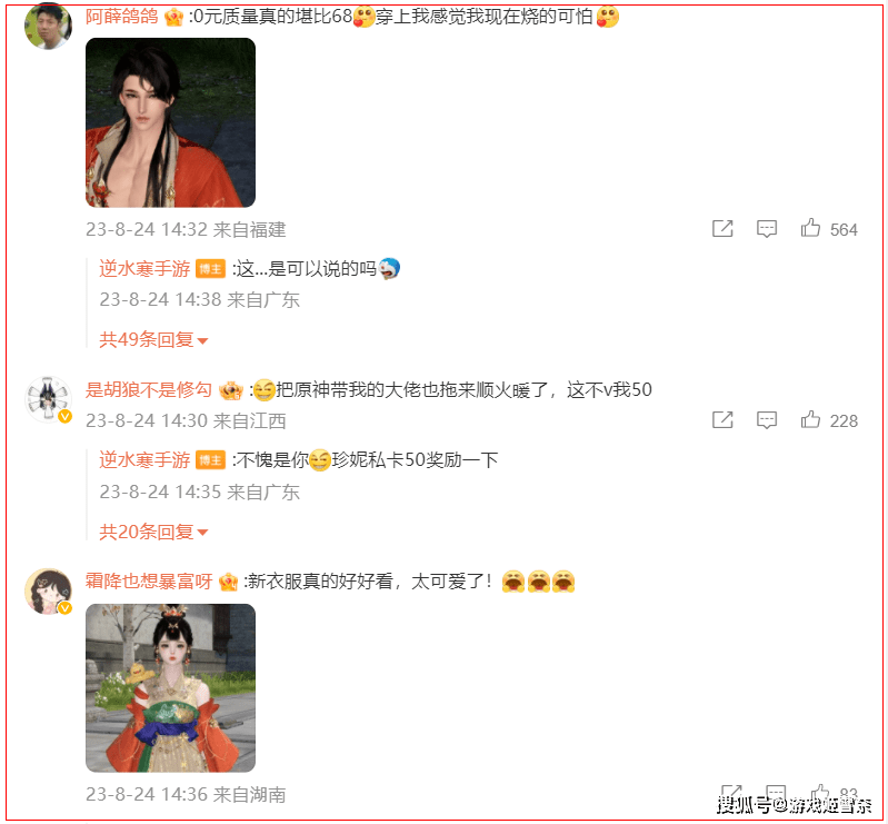 外观6元都不要,直接定价1元!逆水寒手游到底还有多少狠活