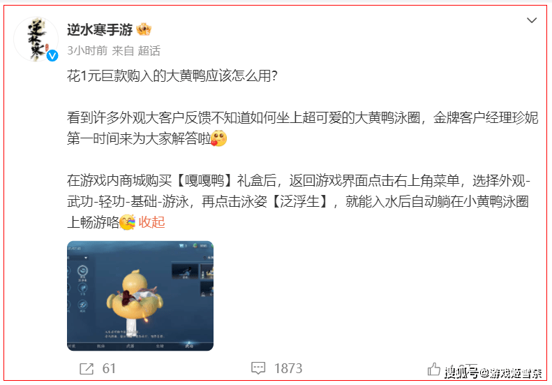 外观6元都不要,直接定价1元!逆水寒手游到底还有多少狠活