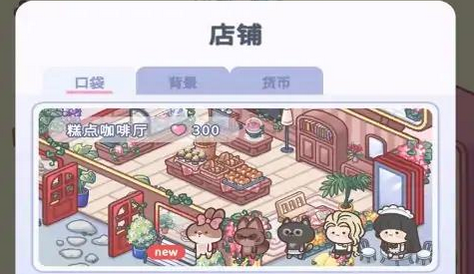 《治愈口袋》游戏