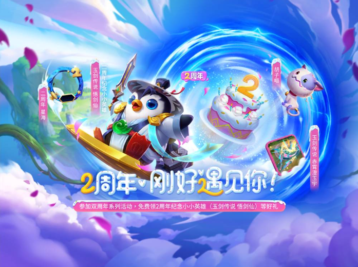image.png 《金铲铲之战》二周年活动即将开启 限定小小英雄多渠道免费领取