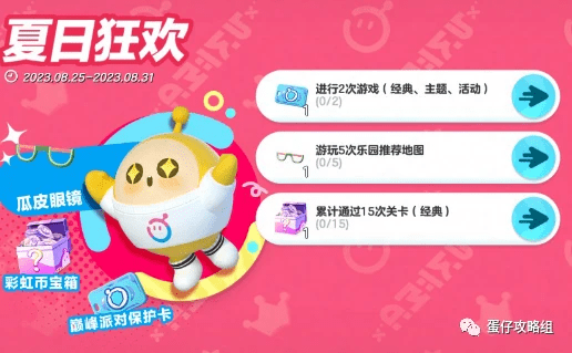 【蛋仔派对】全新派对季开启！快来开启属于你的盲盒礼包！ 