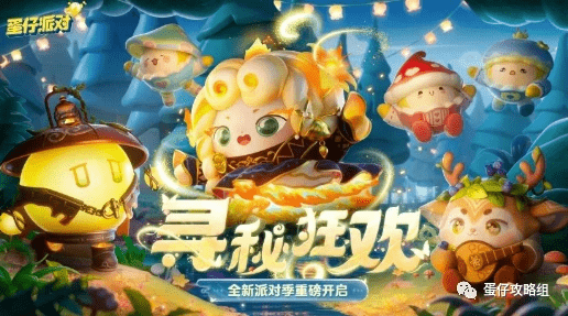 【蛋仔派对】全新派对季开启！快来开启属于你的盲盒礼包！ 