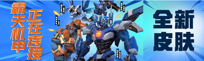 英雄联盟手游霸天系列新皮肤今日降临