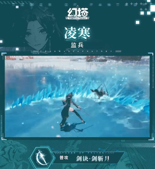 幻塔凌寒角色情报