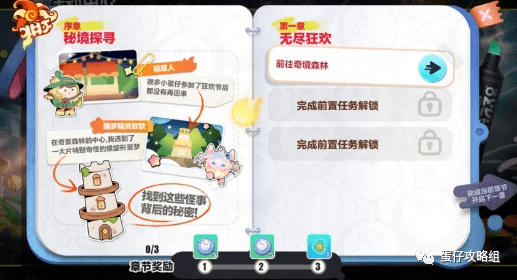 【蛋仔派对】全新派对季开启！快来开启属于你的盲盒礼包！ 