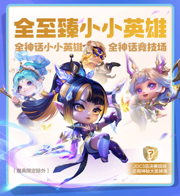 image.png 《金铲铲之战》二周年活动即将开启 限定小小英雄多渠道免费领取