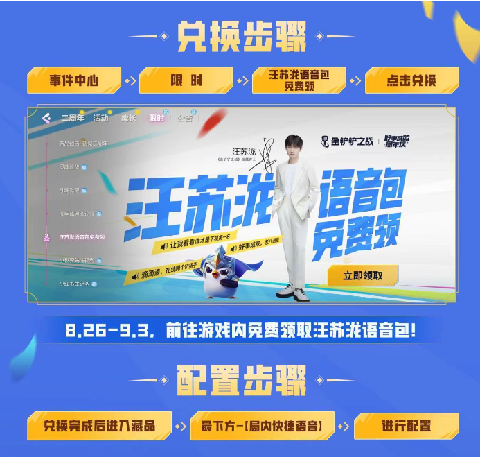 image.png 《金铲铲之战》二周年活动即将开启 限定小小英雄多渠道免费领取