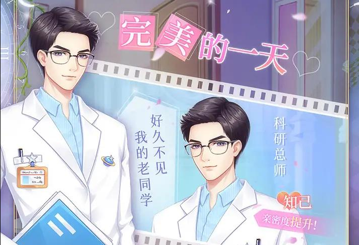 《闪恋日记》游戏