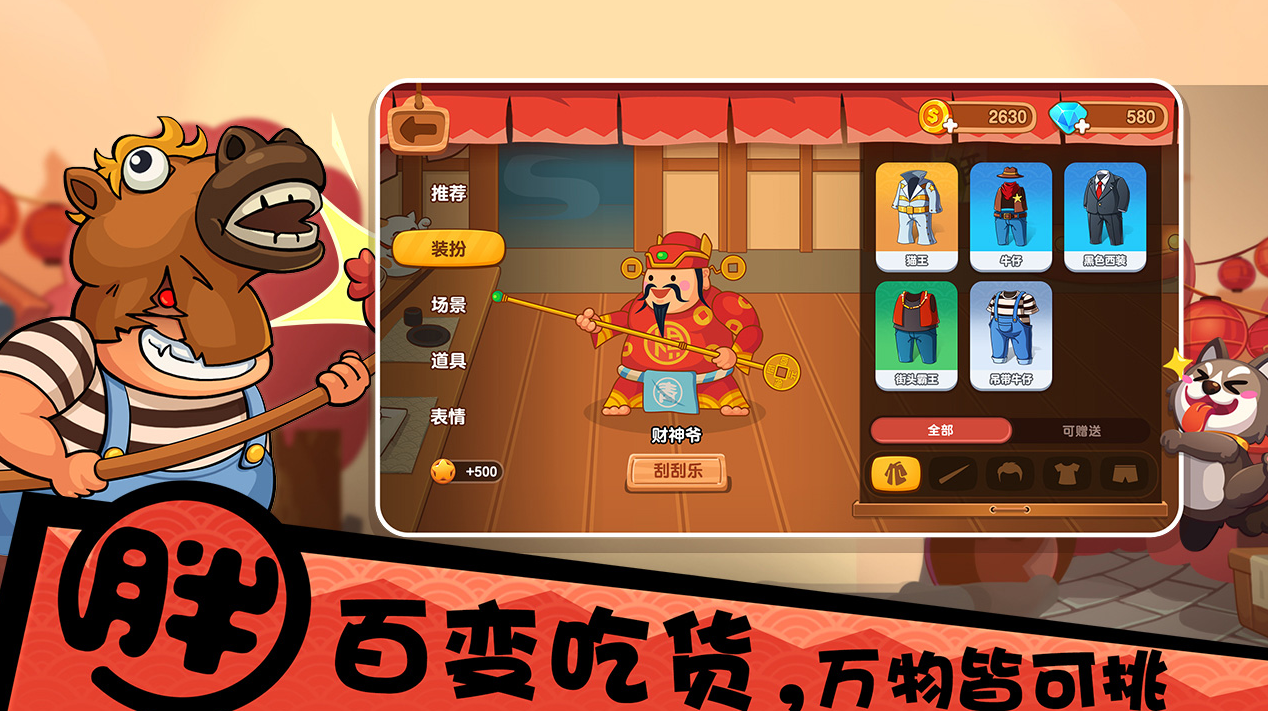 《你胖你先吃》游戏