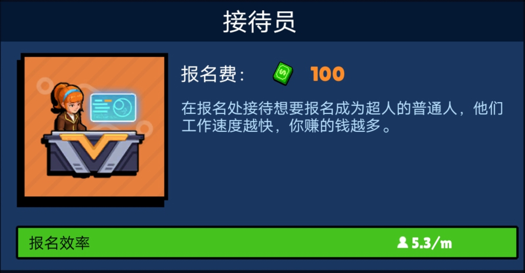 《超级英雄学院》游戏