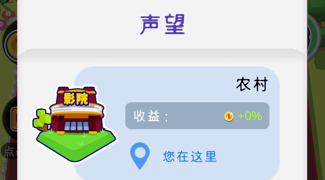 《影院大亨3D版》游戏