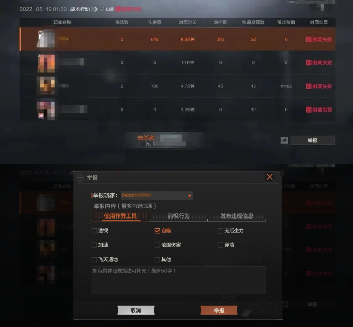 暗区突围违规行为及恶意抢夺资源处罚公告 (8月28日)