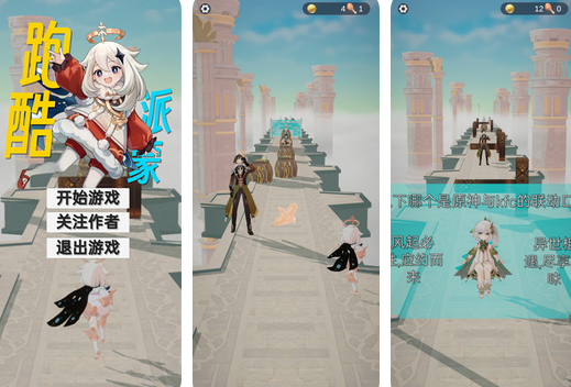 派蒙跑酷原神版游戏下载