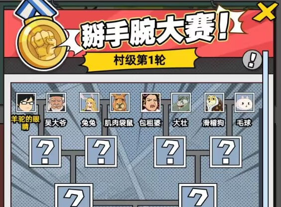 猛男的正义游戏下载