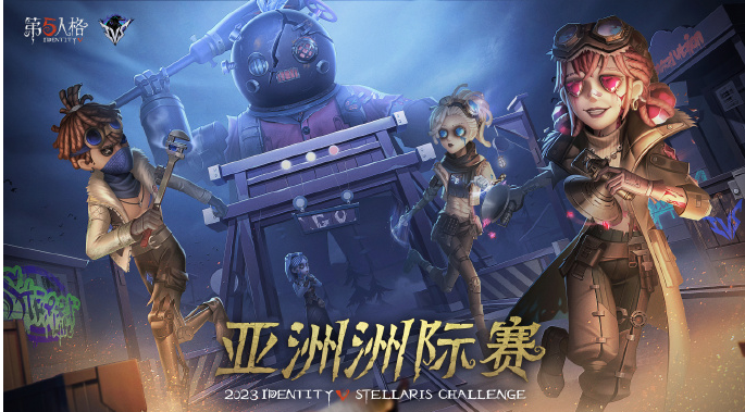 2023第五人格IVS亚洲洲际赛西亚、中国大陆赛区及票务事项公告