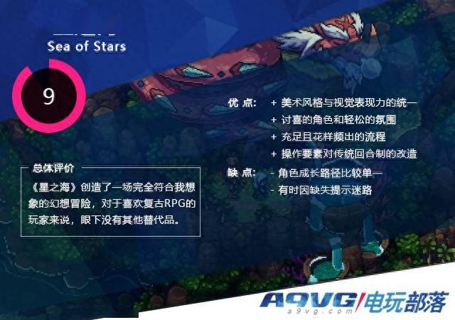 《星之海》评测：无限贴近幻想本义的冒险 