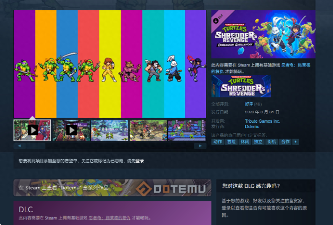 游戏《忍者神龟：施莱德的复仇》DLC“次元震撼”发售，定价32元