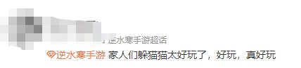 逆水寒手游又又又缝了？这次是躲猫猫！玩家：还有免费外观拿！ 