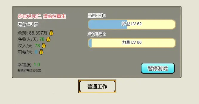 《重生从乞丐开始》游戏下载