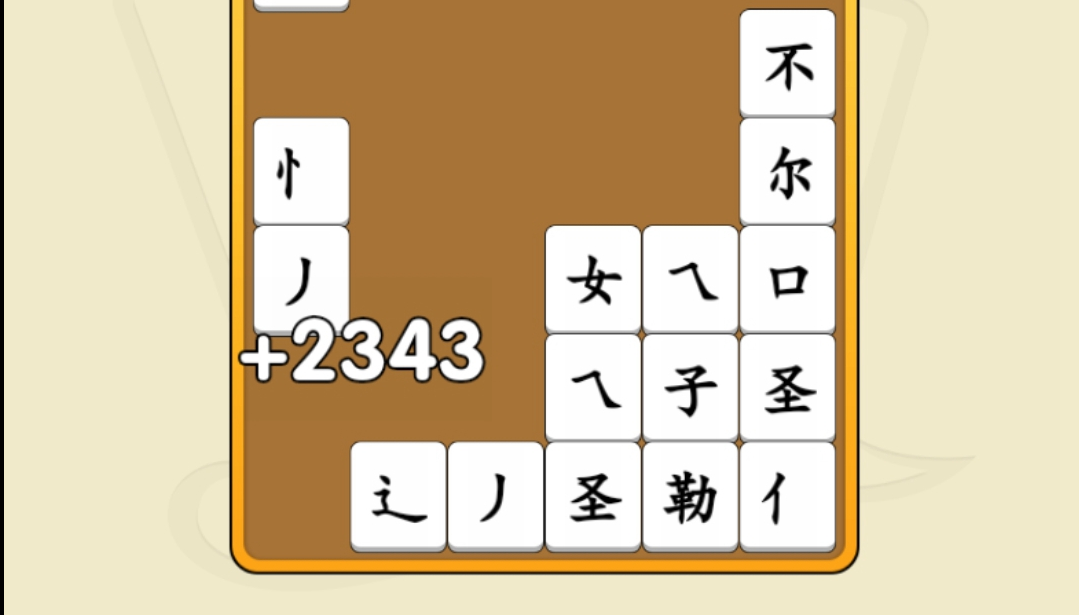 《脑汁转一转》游戏下载