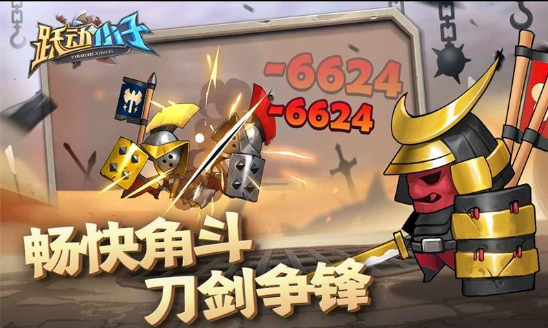 《跃动小子》游戏下载