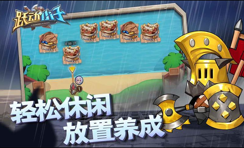 《跃动小子》游戏下载