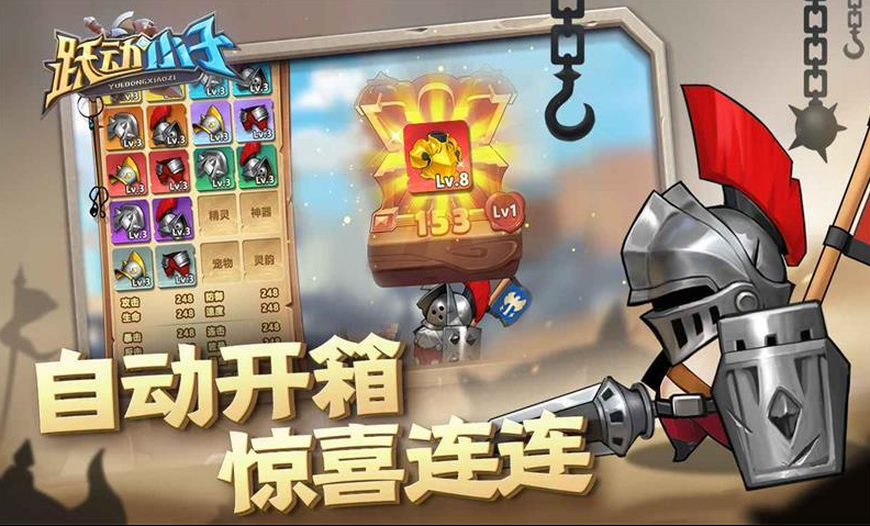 《跃动小子》游戏下载