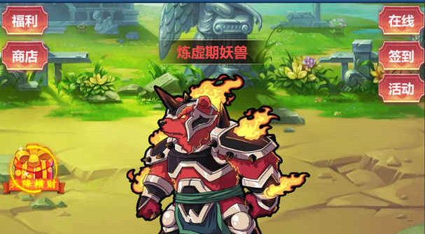 《修仙寻道：无限氪金》最新版下载