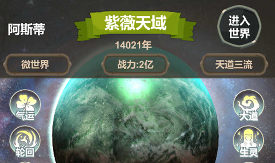 《天道模拟》游戏下载