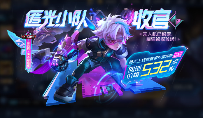 image.png 王者荣耀李元芳-匿光侦查者上架