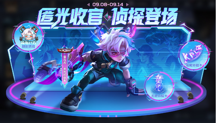 image.png 王者荣耀李元芳-匿光侦查者上架