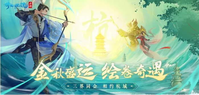 倩女幽魂手游3.0版本更新