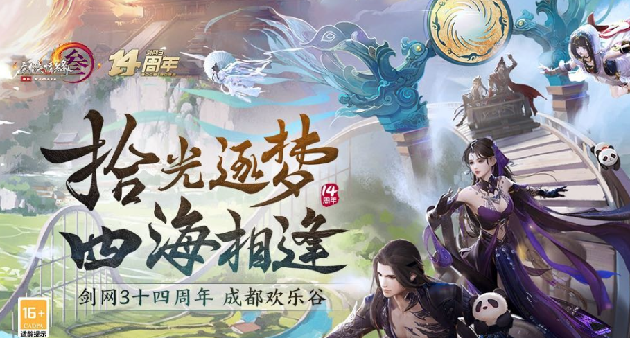 剑网3全区全服更新公告