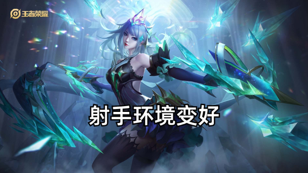 王者荣耀体验服新赛季：射手几乎全加强，刺客不敢越塔 