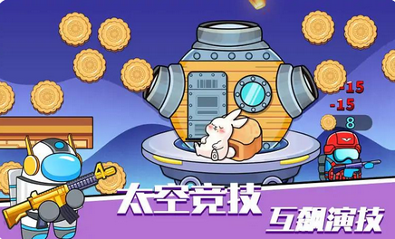 image.png 乱斗太空人游戏介绍-乱斗太空人游戏下载