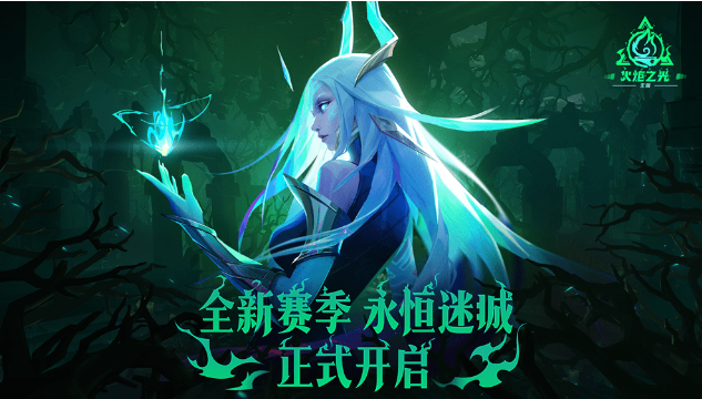 《火炬之光：无限》全新赛季“永恒迷城”正式上线 