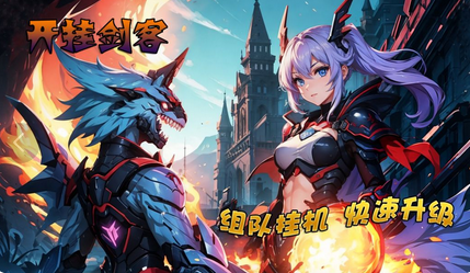 《开挂剑客》游戏介绍-《开挂剑客》游戏下载