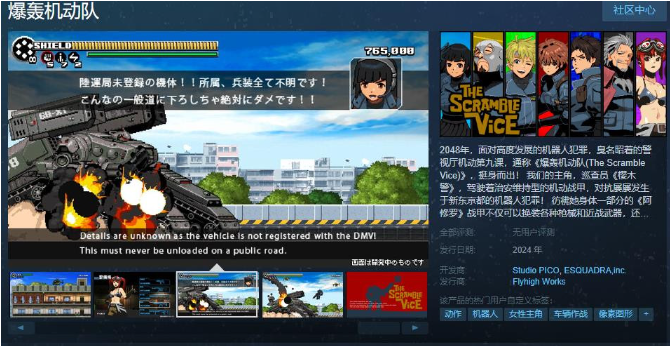 image.png 《爆轰机动队》Steam页面上线 2024年发售