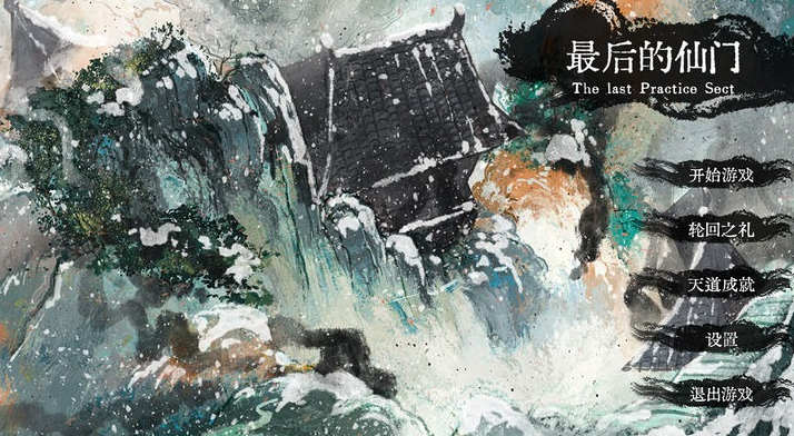 《最后的仙门》游戏介绍-《最后的仙门》游戏下载
