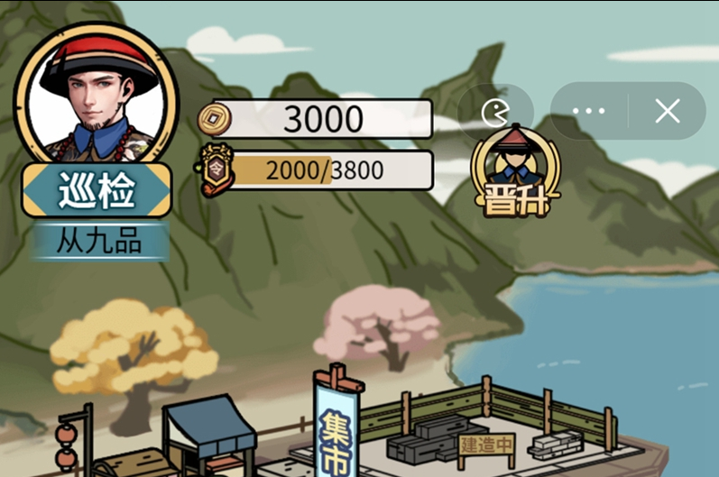 《和珅模拟器》游戏