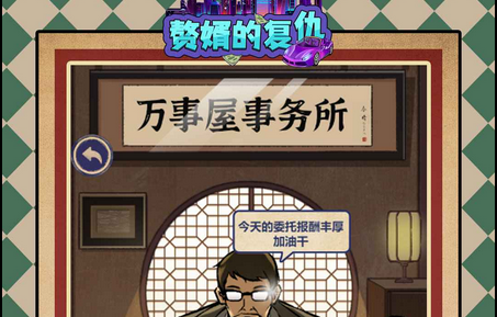 《赘婿的复仇》游戏