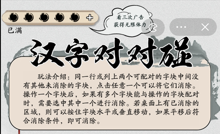 《汉字对对碰》游戏