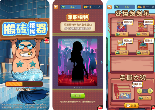 《搬砖模拟器》游戏