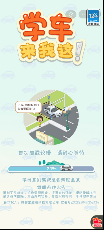 《学车来我这》游戏测评-《学车来我这》游戏下载