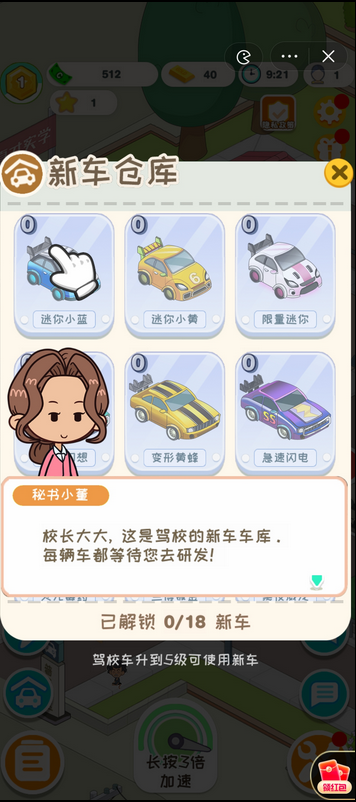 《学车来我这》游戏测评-《学车来我这》游戏下载