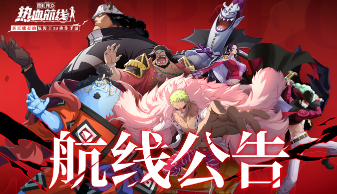 航海王热血航线9月14日不停服更新公告