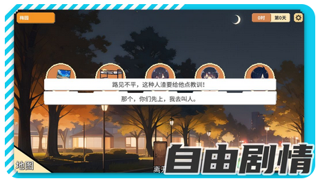 《校园群侠传》游戏下载-《校园群侠传》游戏介绍