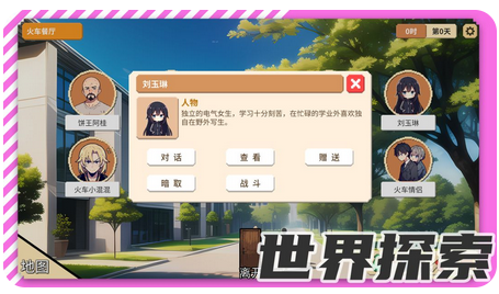 《校园群侠传》游戏下载-《校园群侠传》游戏介绍