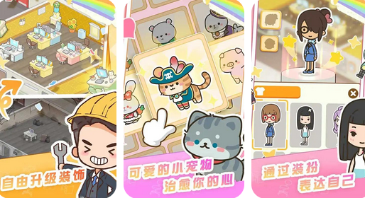 《买下一栋楼》游戏-《买下一栋楼》下载